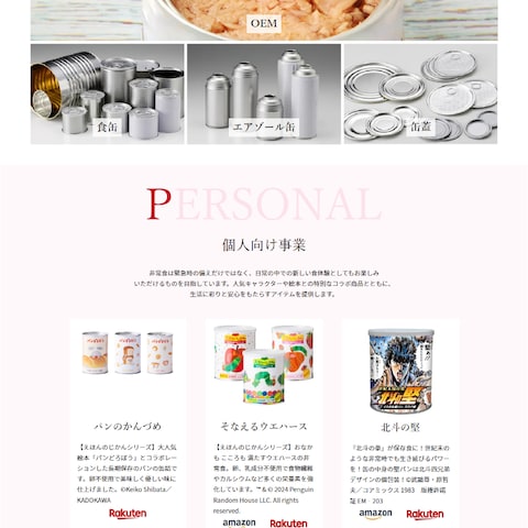 ホームページ制作事例-_缶製造・販売業者様