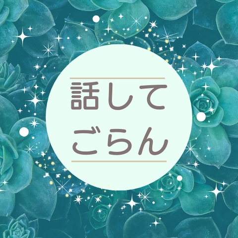 キクコ☆人生応援相談室 電話相談