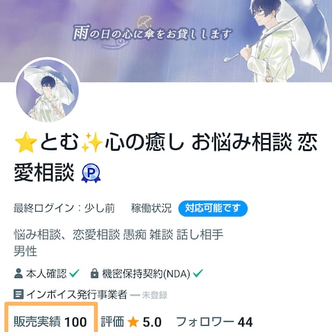 販売実績 100件達成