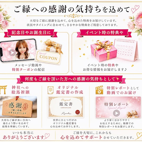 リピーター様✨への感謝の気持ちを込めて♡