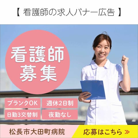 求人募集のバナー制作