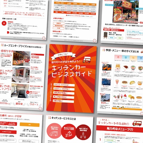 営業資料_キッチンカー、フードトラック