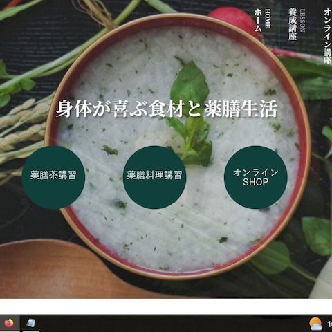 薬膳教室ホームページ制作