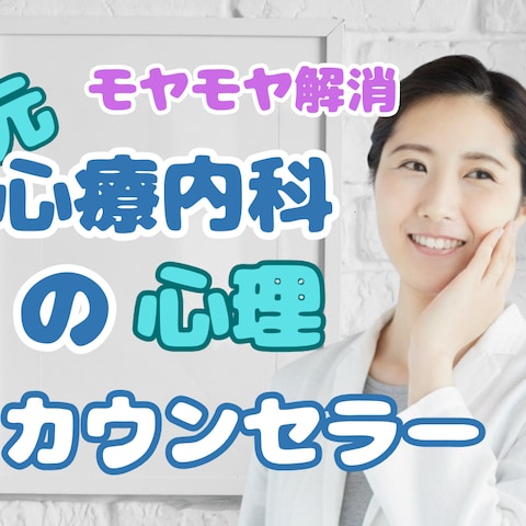 心理カウンセラーの電話相談