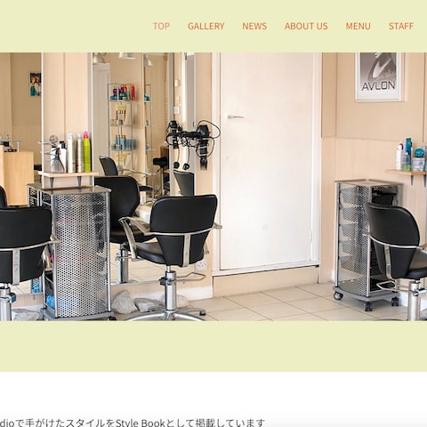 美容院のホームページ作成例です。