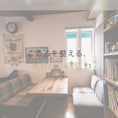 カフェ ホームページテンプレ