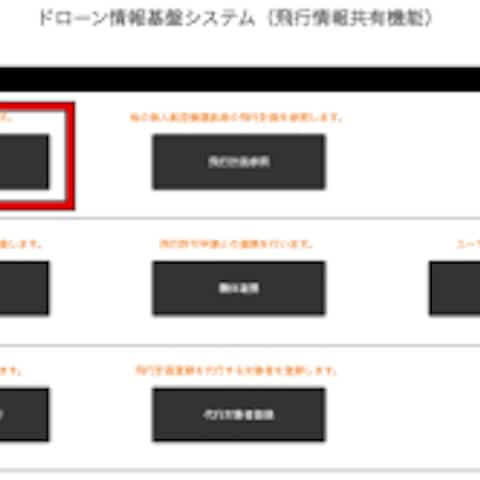 ドローン情報基盤システムの自動化