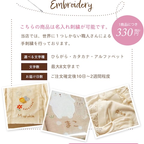 楽天市場・ヤフーショッピング用 名入れ刺繍バナー制作