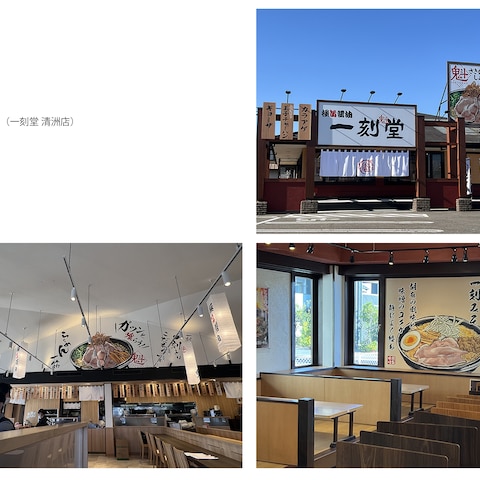 一刻堂 清洲店 店舗看板イラスト