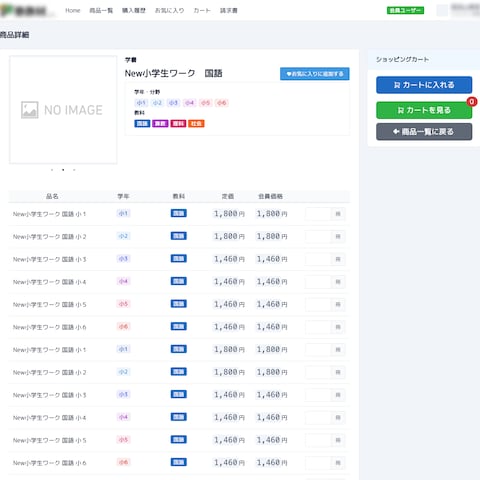 教材販社様向け オンラインオーダーシステム