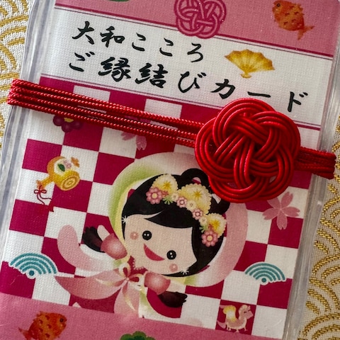 大和こころ❤️ご縁結びカード