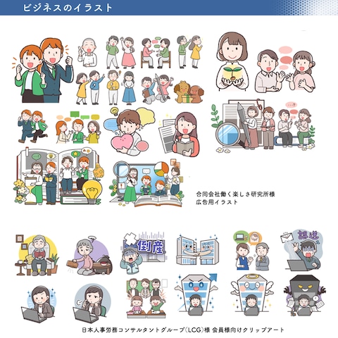 ビジネスに関するイラスト