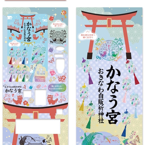 自動販売機ラッピングデータ