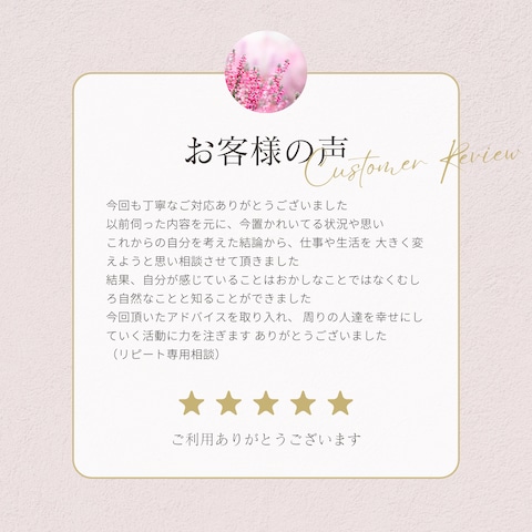 リピート相談のご感想
