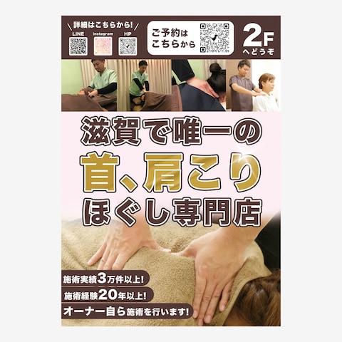首、肩こりほぐし専門店の看板制作