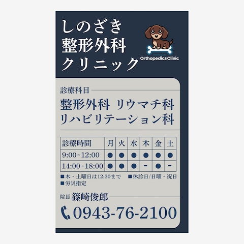 整形外科の看板制作