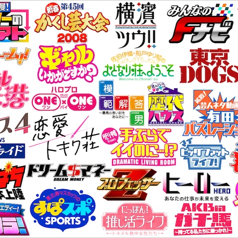 タイトルロゴデザイン