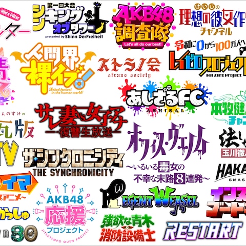 タイトルロゴデザイン