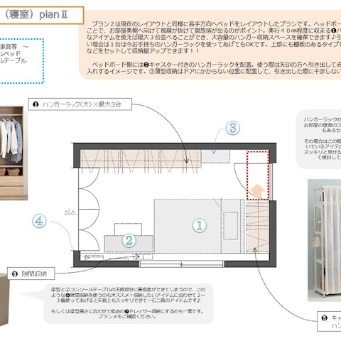 横長7畳の寝室のレイアウト【PLANⅡ】