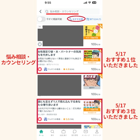 ココナラおすすめランキングで1位、3位をいただきました