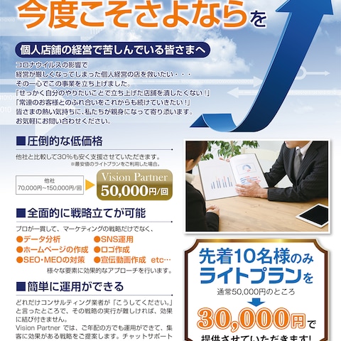 経営支援チラシデザイン