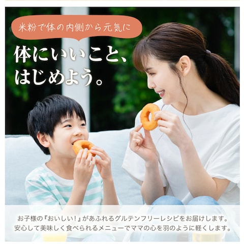 有機米米粉のキャッチコピー商品がアマゾン・楽天で販売開始!