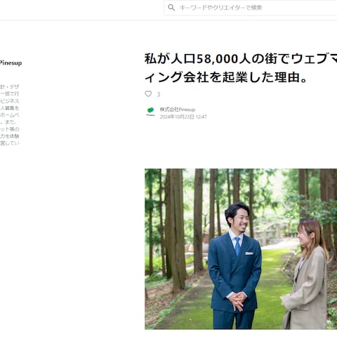 企業インタビューがnoteで公開!