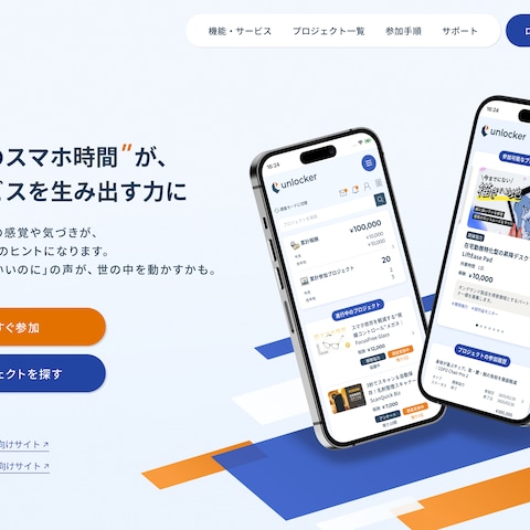 unlocker サイトデザイン