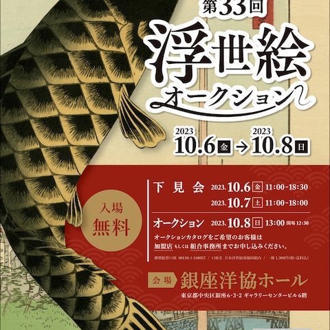 〈B2ポスター〉浮世絵イベント