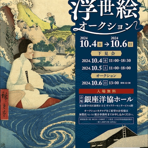 〈B2ポスター〉浮世絵イベント