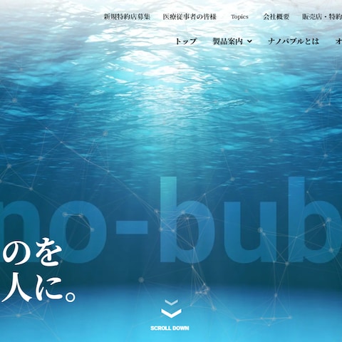 ナノスイカンパニー様のホームページ制作をご依頼いただきました