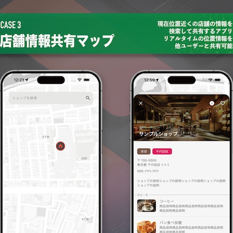 店舗情報供給マップ