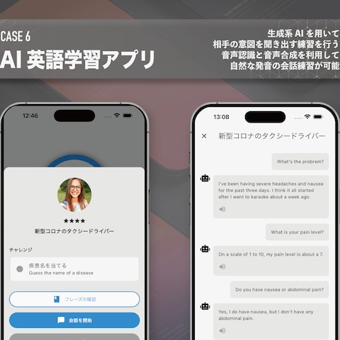 AI英語学習アプリ