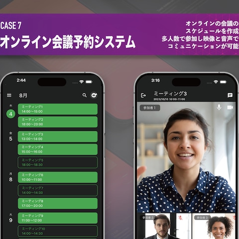 オンライン会議予約システム