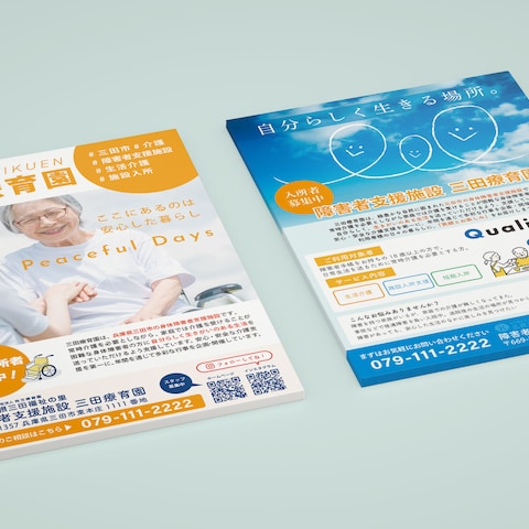 介護施設チラシ