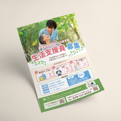 介護施設 求人チラシ