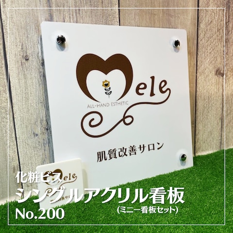 アクリル看板、おしゃれ看板、看板