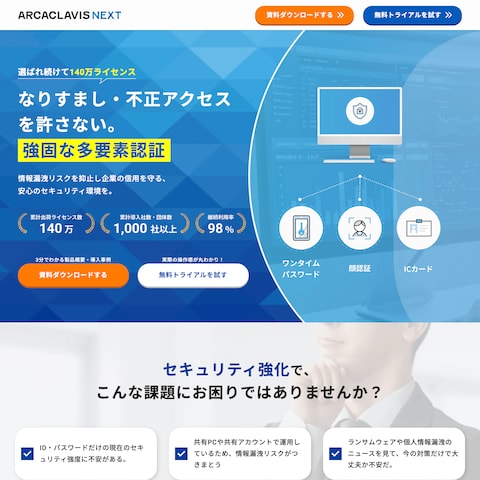 セキュリティシステム開発会社様 LP