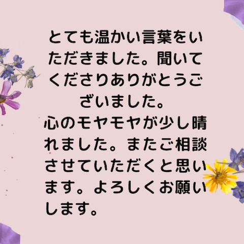 電話相談のご感想