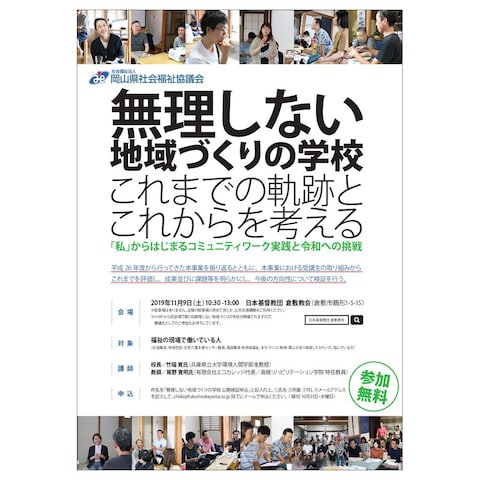 「無理しない地域づくりの学校」イベントチラシの制作