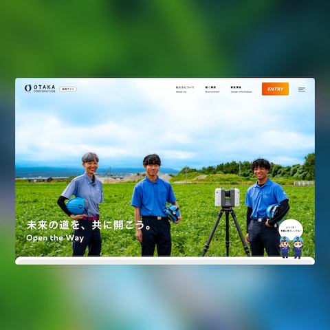 大高建設株式会社様のリクルートサイト制作