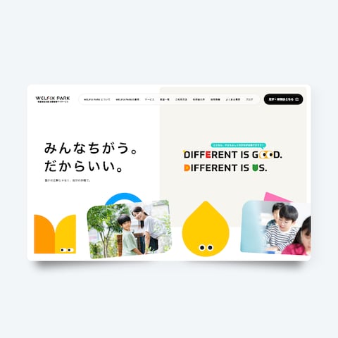 「WELFIX PARK」様のWEBサイト制作