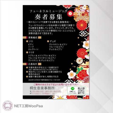 音楽事務所 奏者求人