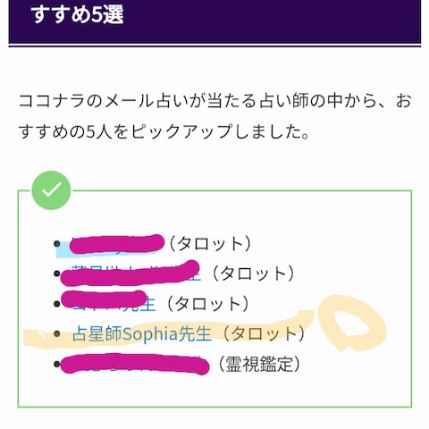 当たる占い師記事