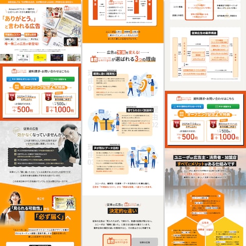 広告サービス/PC用