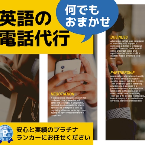 英語での電話対応やりとりを代行してサポートします