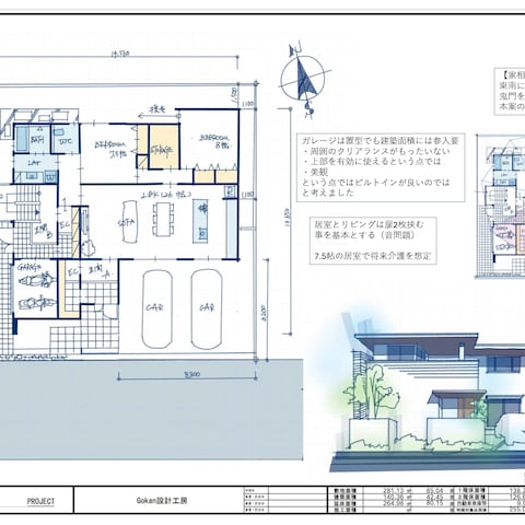 GOKAN設計工房 納品実例①