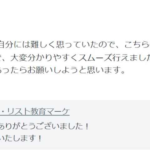 サービス購入者様からのレビュー