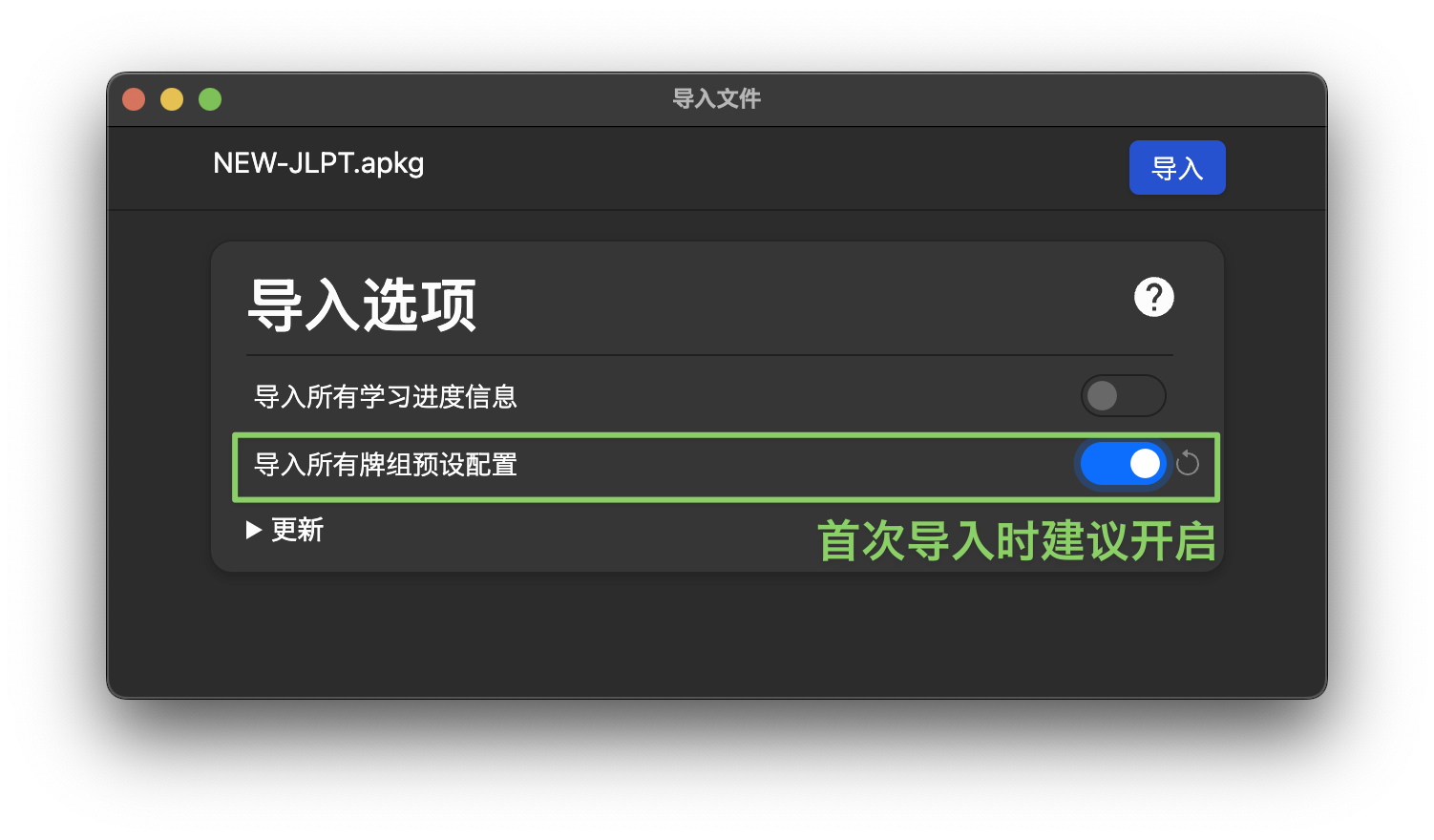 导入选项