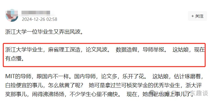 浙大学霸学术造假被麻省开除，甩锅母校犯众怒